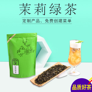 茉莉綠茶3號 花茶 喜茶奈雪 一點點 奶茶飲料店水果茶花茶定制茶